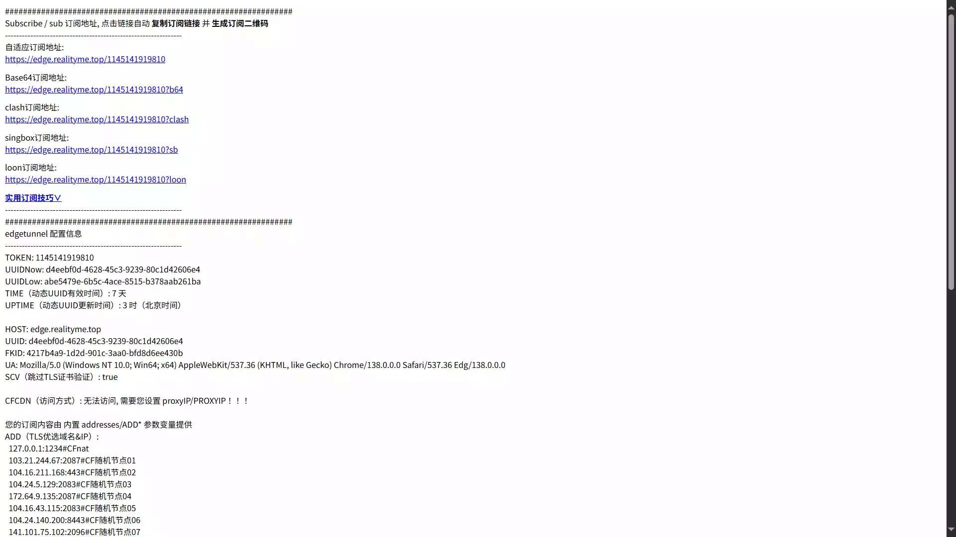 使用cloudflare搭建VPN的实战演练及免费节点